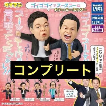 다이앤 고이 고이 데스 스스 스 가챠 키링 전 4종 컴플리트