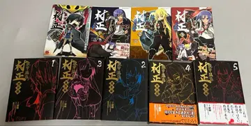 갑옷 악귀 무라사마 코믹스 9권 세트