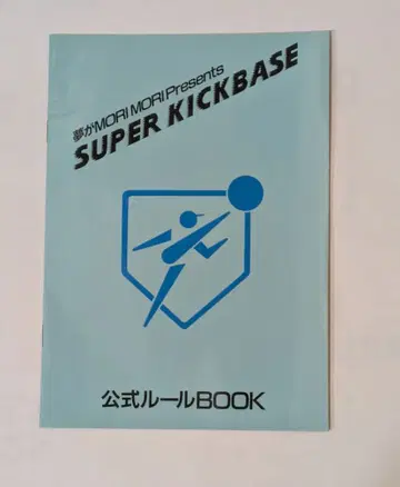 꿈이 솟아나는 슈퍼 킥베이스 공식 룰 BOOK