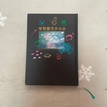 요시자와 카요코의 도서