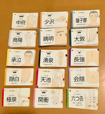 구하기 어려움 퍼펙트 혈자리 암기 카드 국제 표준 경혈 대응판