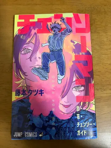 체인소 맨 입장 혜택 레제 편