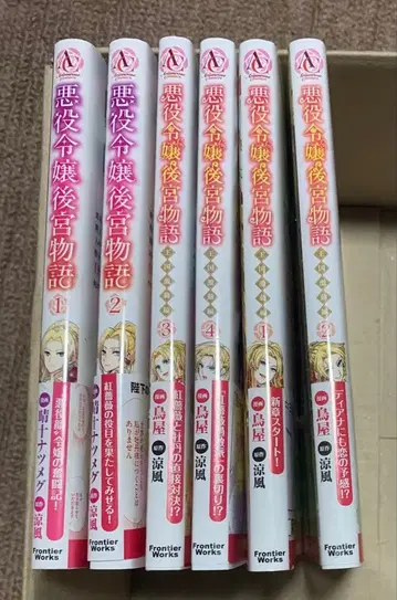 악역 영애 후궁 이야기 1-6권 세트