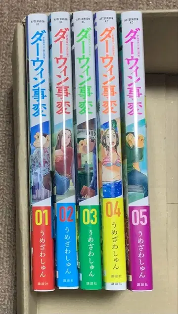 다윈 사변 전 5권 세트