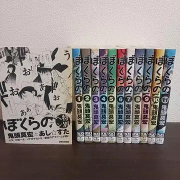 보쿠라노 키토 모히로 전권 세트