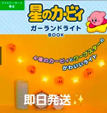 별의 커비 가랜드 라이트 BOOK