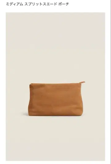 ZARA HOME 미디엄 프릿 스웨이드 파우치 완판템 정가 이하