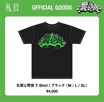 찬미와 야온 T-Shirt 블랙