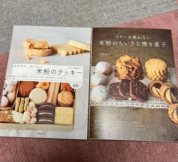 쌀가루 작은 구움과자 쉬운, 맛있는 쌀가루 쿠키 2권