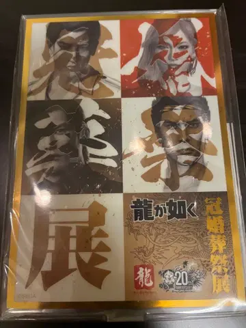 용과 같이 20주년 기념전 관혼상제전 키 비주얼 아크릴 스탠드