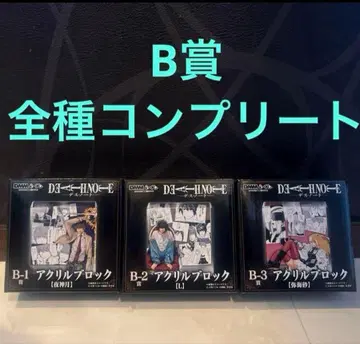 데스노트 원작 DEATH NOTE DMM 복권 B상 전 3종 컴플리트