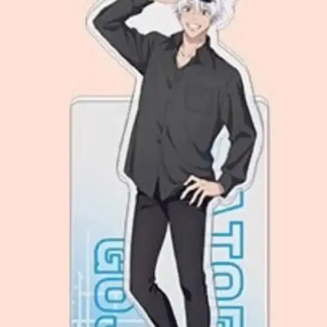 고죠 반다이 아크릴 스탠드 공구건 양도