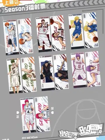 상하이 한정판 Season2 홀로그램 티켓 쿠로코의 농구 xIPSTAR