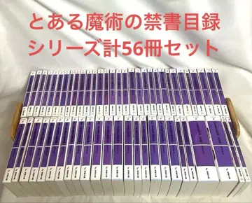 어떤 마술의 금서목록 시리즈 총 56권 세트