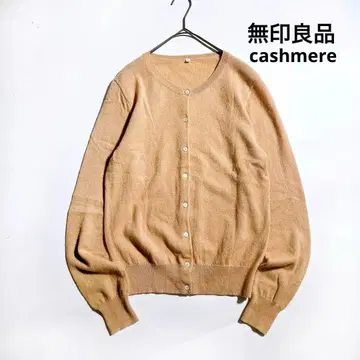 무인양품 캐시미어 100% 크루넥 가디건 베이지 L