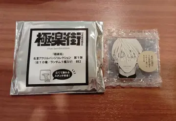 극락가 명언 아크릴 배지 컬렉션 요미