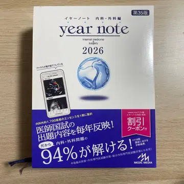 이어노트 2026 내과 외과편 제35판 year note