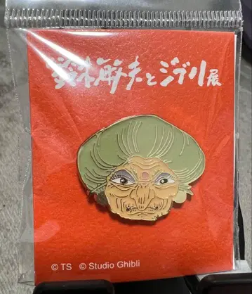 스즈키 토시오와 지브리전 핀즈 유바바 치히로