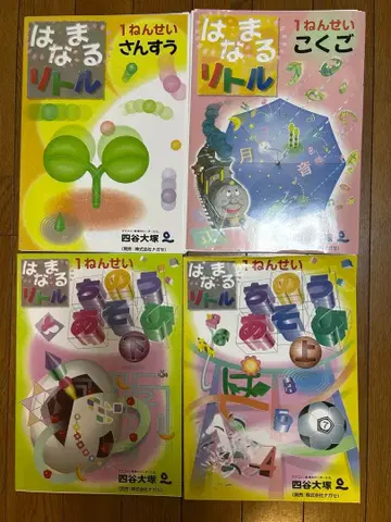 하나마루 리틀 1학년 요쓰야 오쓰카