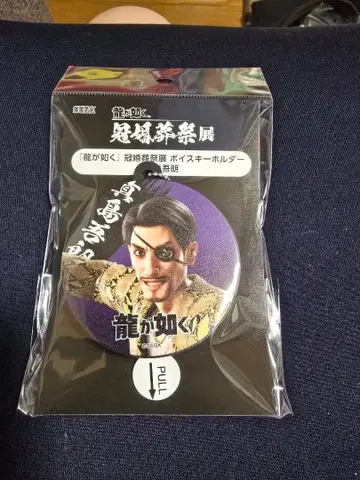 용과 같이 관혼상제전 보이스 키링 마지마 고로