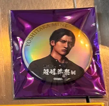 용과 같이 관혼상제전 미네 요시타카 (관) 캔뱃지