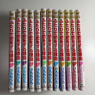 두 사람의 사랑의 이유 전권 세트