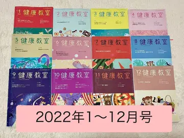 [ 건강 교실 ] 2022년 1~12월호 전 12권 세트