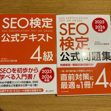 SEO 4급 공식 텍스트 공식 문제집 2025 2026년판 2권 세트