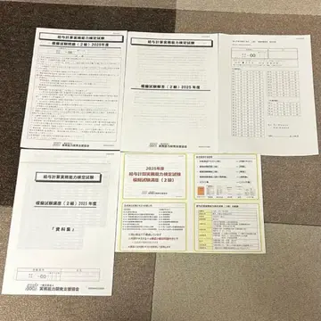 급여 계산 실무 능력 검정 시험 2급 모의 시험 강좌 2025