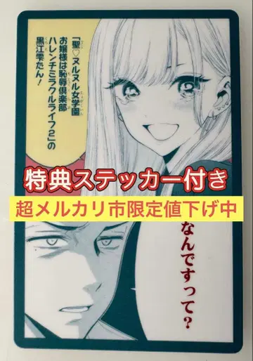 그 비스크 돌은 사랑을 한다 키세코이반점 특전 카드 특전 스티커 포함