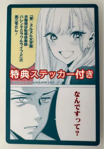 그 비스크 돌은 사랑을 한다 키세코이반점 특전 카드 특전 스티커 포함