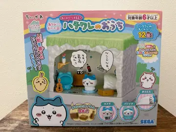 치이카와 (먼작귀) 놀러 와! 말할 거야! 하치와레의 집