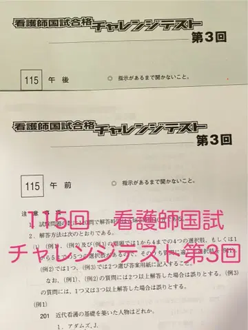 간호사 국가시험 115회 챌린지 테스트 제3회 학연 모의고사 필기 있음
