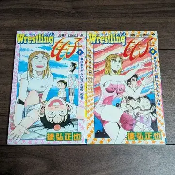 Wrestling with 모모코 1.2권 전권 세트