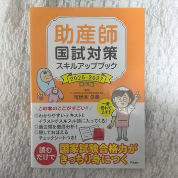 조산사 국가시험 대책 스킬업 북 2025-2027년 대응판