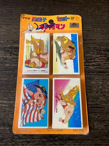 당시물 근육맨 각면자 세트 아마다제 미개봉 쇼와 레트로