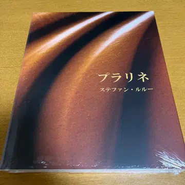 프랄린 스테판 르루