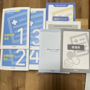 의료 사무 강좌 텍스트 5권 세트