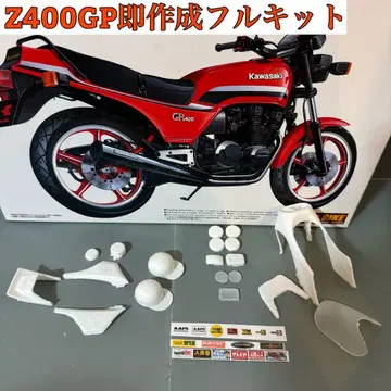 Z400GP 프라모델 (즉시 제작 풀 키트)
