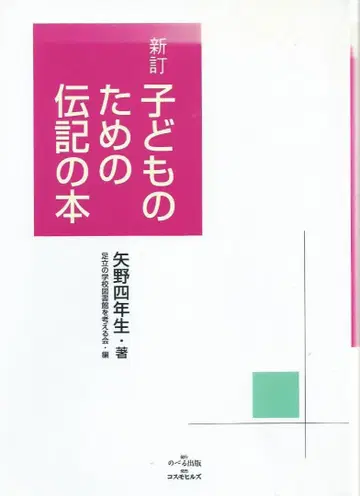 신정 어린이들을 위한 위인전 도서