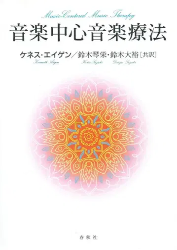 음악 중심 음악 치료