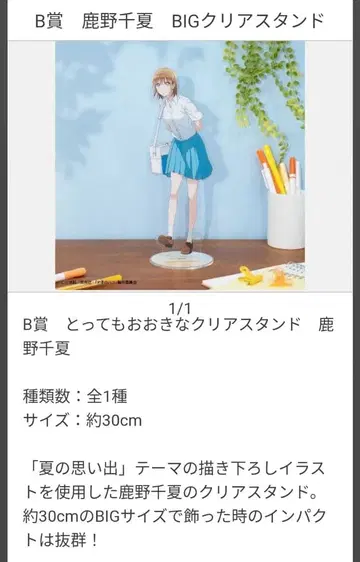 푸른상자 다이토 복권 B상 아주 큰 클리어 스탠드 시카노 치나츠