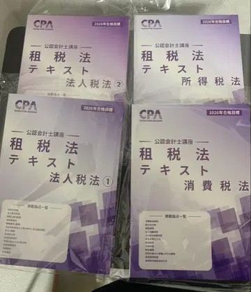 [ 최신 버전 ] CPA 회계학원 세법 텍스트 4권