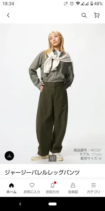 유니클로 저지 배럴 레그 팬츠