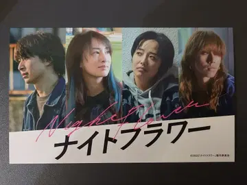 영화 나이트플라워 한정판 입장자 선물 & 전단지(플라이어) 3장