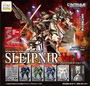 SLEIPNIR Ver 1.5 캡슐 프라모델