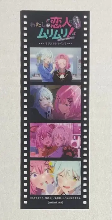 내가 연인이 될 리 없잖아 와타나레 입장 혜택 메모리얼 필름 1장