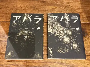 아바라 abara 상하권 세트 니헤이 츠토무