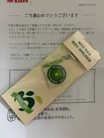 미세스 그린애플 그린 라벨 NFC 택 키링