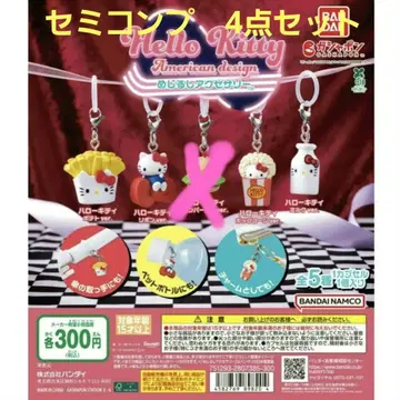 헬로키티 아메리칸 디자인 메지루시 액세서리 세미 컴프 4종 세트